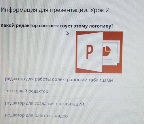 Информация для презентации. Урок 2 Какой редактор соответствует этому логотипу?PLредактор для работы