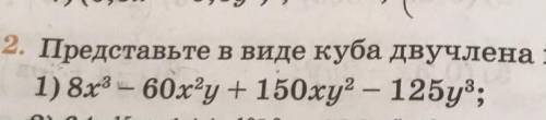 Как представить в виде куба двучлена в многочлен? вот пример Можете объяснить мне на этом примере