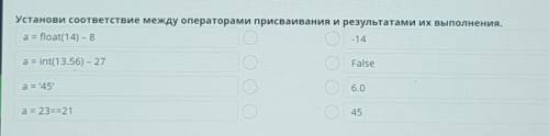 Правила записи арифметических выражений. Урок 2 Установи соответствие между операторами присваивания