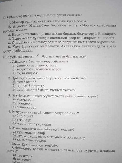 ответьте на 6 вопросов , то есть пишите . Номер 1 и правильный ответ