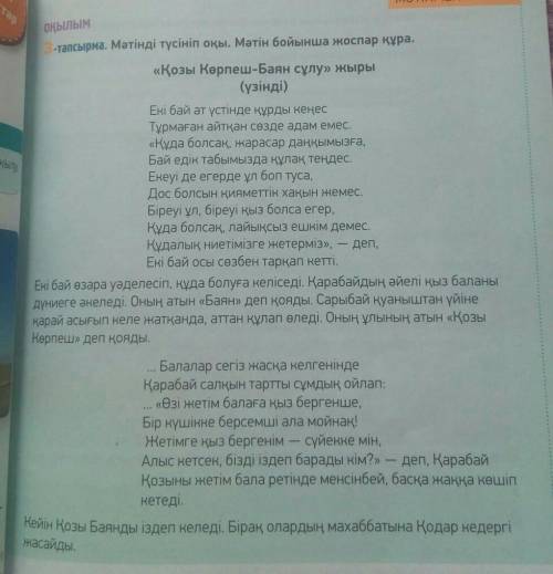 леңді мағыналық бөлікке бөліп, әр бөлігіне тақырып қой кірпесе бөлімнегізгі бөлім қорытынды бөлім ​