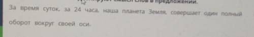 Прочти предложение. Подчеркни слова, которые на твой взгляд, являются «лишними», так как дублируют с