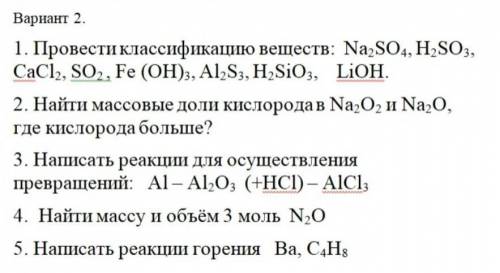 1)провести классификацию веществ 2)найти массовые доли кислорода... очень надо, это задание жизни и