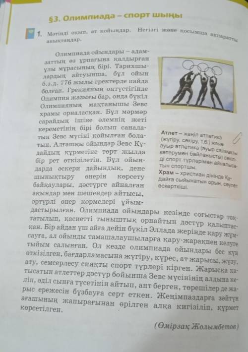 1-жаттығу 125-бет Мәтінді оқып, ат қойыңдар. Негізгі , қосымша ақпаратты анықтап жазыңыз.​