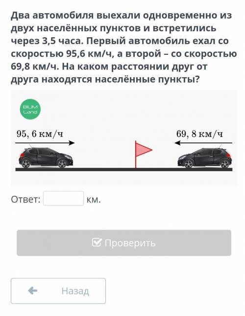 два автомобиля выехали одновременно из двух населёных пунктов и встретились через 3,5 часа короче на