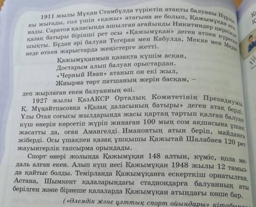 7тапсырма мәтінен сабақты және салт етістіктерді тап