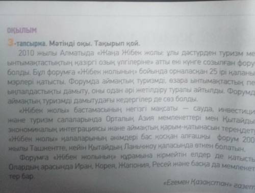 4-тапсырма. Мәтіннен етістіктерді тауып, қай шақта тұрғанын айт. Осы етістіктерді нақ осы шақ, жедел