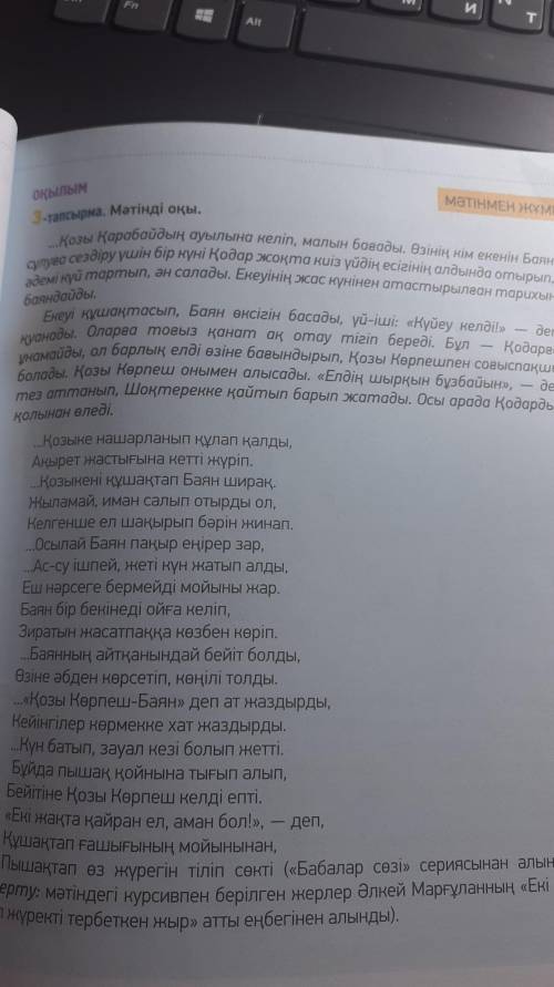 5-тапсырма. Мәтіннің үзіндісіне тақырып қой. Жоспар құр. Әр ойбөліктегітірек сөздерді анықта.​