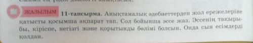 11- тапсырма Анықтамалық әдебиеттерден жол ережелеріне қатысты қосымша ақпарат тап. Сол бойынша эссе