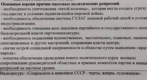 Какая из версии причин массовых политических репрессий кажется вам наиболее убедительной ?почему ?​