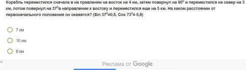 Корабль переместился сначала в направлении на восток