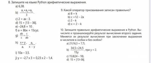 ￼￼￼￼￼￼￼￼￼￼8￼￼￼￼￼￼ Запишите￼ ￼￼￼￼на языке Python ￼￼￼а выражения￼