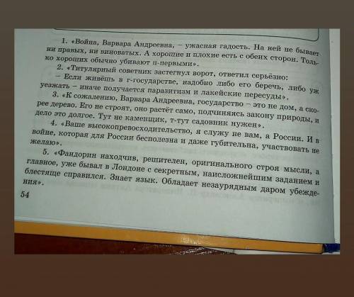 Прочитайте и прокомментируйте высказывания Эраста Фандорина и мнение о нём другого пересонажа. Как о