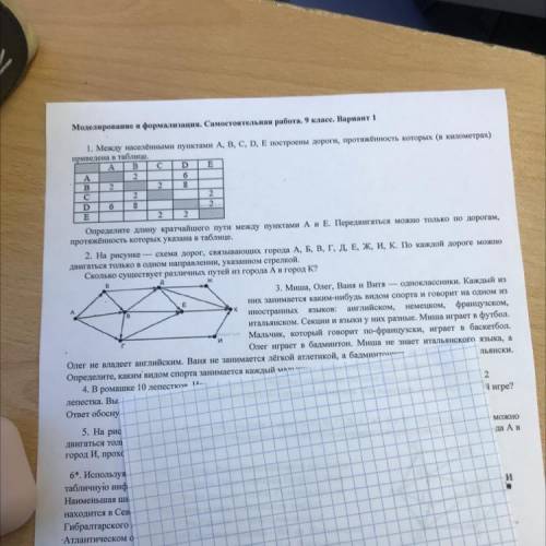 D 6 1. Между населёнными пунктами A, B, C, D, E построены дороги, протяжённость которых (в километра