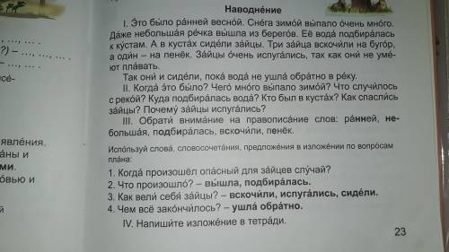 Исползуй слова , словосочетаний , предложения в изложении по вопросом плана