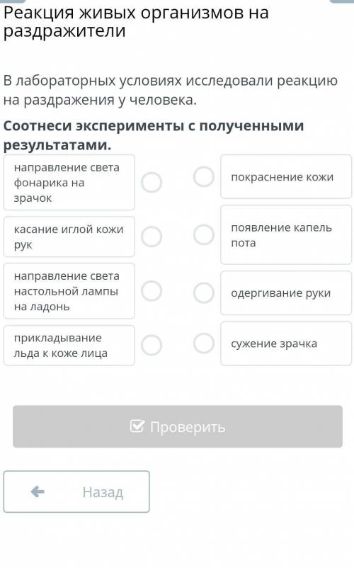 Реакция живых организмов на раздражители В лабораторных условиях исследовали реакцию на раздражения