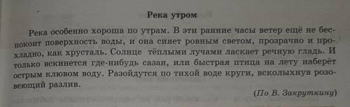 Русский нужно Прочитайте. Выпишите предложения с однородными членами. Укажите, распространённые они