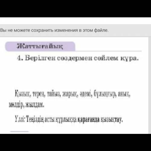 По этим словам нужно составить несколько предложений