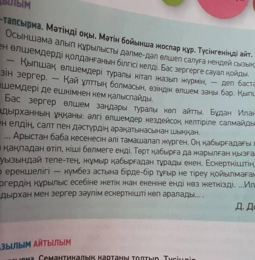 Оқылым 1.35 бет 5-тапсырма/оқы,жоспар құр/Жазылым2.35 бет 5-тапсырма /из текста выпиши слова с падеж