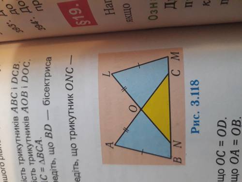 На рисунку 3.118 AB=LM,AC=LN,BN=CM.Доведіть,що трткутник ONC-рівнобедрени1.