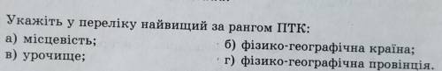 Найвищій за рангом ПТК ​