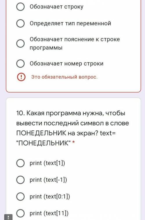 и вопрос не влездля чего в программе Pydroid 3 нужен знак #​