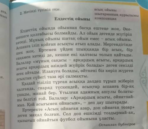 5.Елдестің ойыны Мәтінінің композициялық құрылымына талдау жаса. КурылымыОқиғалар тізбегіБасталуыЖал