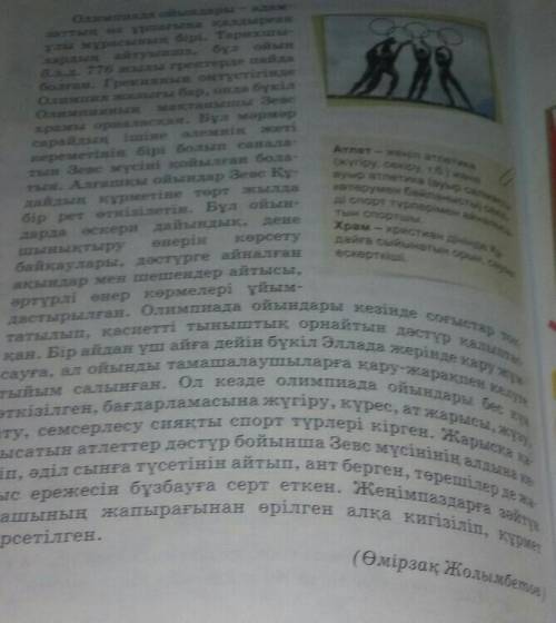 3.тапсырма.мәтіндерден салт етістіктерді теріп жазыңдар және оларды сабақты етістікке айналдырындар.