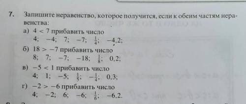 Запишите неравенство,которое получится,если к обеим частям неравенства.​