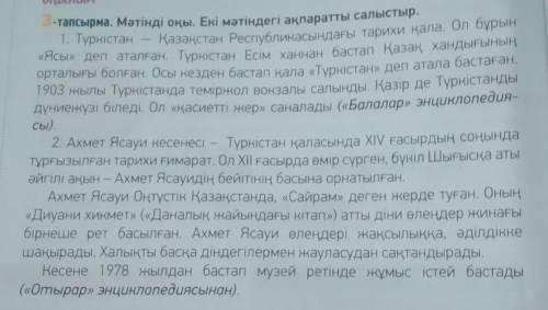 3-тапсырма, 26-бет.Мәтіннен етістіктерді тауып жаз.​