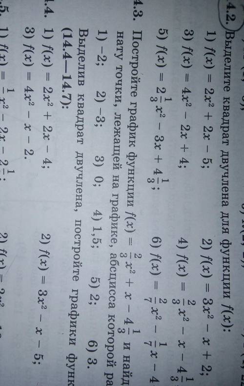 Выделите квадрат двухч лена для функции f(x)#14.2 все примеры