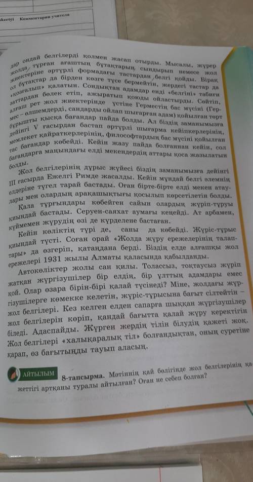 Матинды окы .Матинннен сапалык жане катыстык сын есымдерды терып жаз . ​