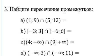 3. Найдите пересечение промежутков:                             ​