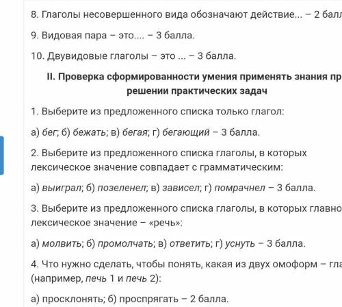 Нужно сдать через 15 минут. Тест по русскому языку.