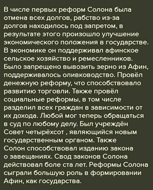 3. Какие реформы Солона облегчили жизнь жителей Афин?коротка