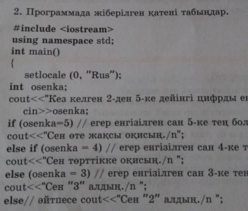 Программада жыберылген катены табындар​