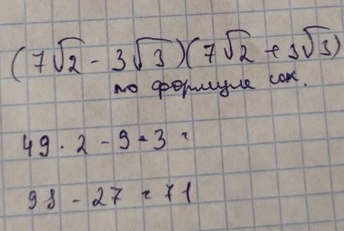 Найдите значения виражения: (7√2-3√3)(7√2+3√3)