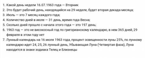 Что было 16 июля 1963 года​