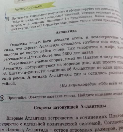 Читаем и ni cerбоПрочитайте. Определите тему текста и сформулируйте его основную сеНайдите предложен