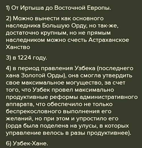 класс 1.Государство, созданное на территории улуса старшего сына Чингисхана Джучи: А) Золотая Орда;