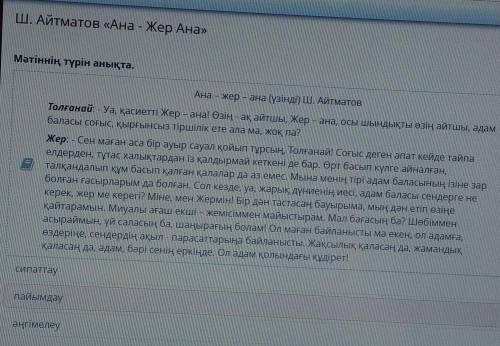 Ш. Айтматов «Ана - Жер Ана» Мәтіннің түрін анықта.ХАна – жер – ана (үзінді) Ш. АйтматовТолғанай: - У