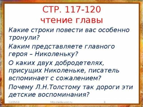 ответьте на вопросы из повести Детство