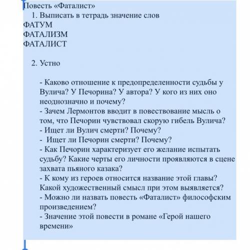 9 класс Повесть «Фаталист» - Каково отношение к предопределенности судьбы у Вулича? У Печорина? У ав