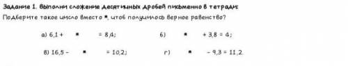 Подбери такое число вместо * чтобы получилось верное равенство​