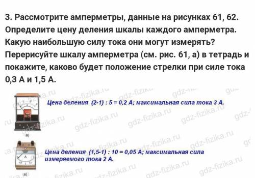 привет, у меня вопрос. Цена деления у амперметра а) равняется 0,2 А; в) равняется 0,05 А. ПОЧЕМУ???