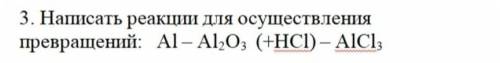 Написать реакции для осуществления превращений:​