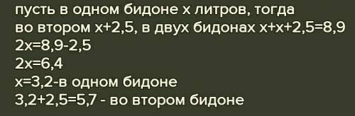 в одном бидоне 10 л растительного масла, в другом на 3 л меньше. Сколько литров масла во второй бидо