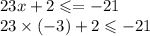 23x + 2 \leqslant = - 21 \\ 23 \times ( - 3) + 2 \leqslant - 21