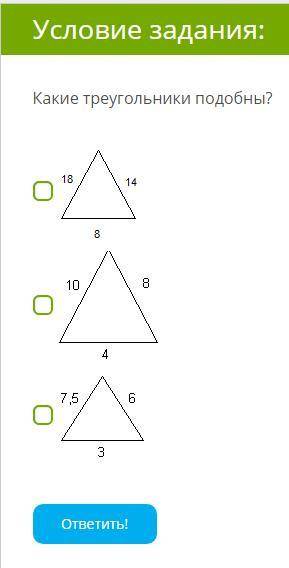 Какие треугольники подобны?