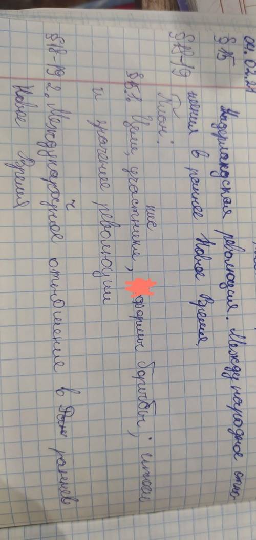 составить конспект по всеобщей истории 7 класс по плану параграфы 15,18,19 очень